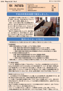 DIニュース2016.5 - 熊本総合病院 薬剤部
