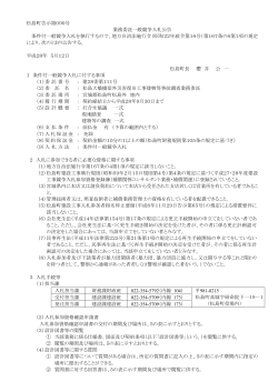 松島町告示第090号 業務委託一般競争入札公告 条件付一般競争入札