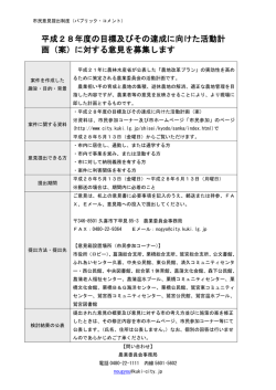 （平成28年度活動計画）（PDF：128KB）