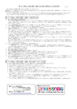 E ジス Pen（型式 EZ&minus;AB）