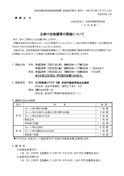 玉掛け技能講習 - 宮城労働基準協会