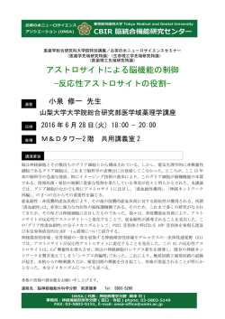 医歯学先端研究特論