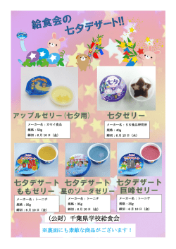 （公財）千葉県学校給食会 ss - 公益財団法人 千葉県学校給食会