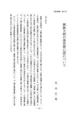 興教大師の浄菩提心説について