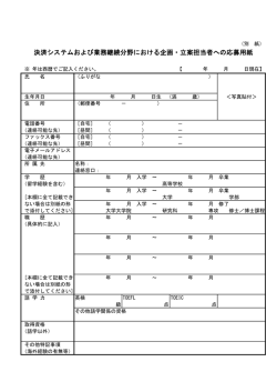 別紙書式 [PDF 105KB]