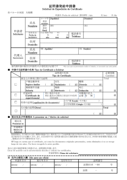 証明書発給申請書