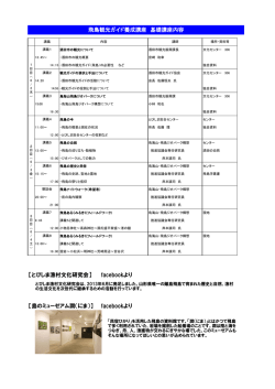 講座内容はこちら