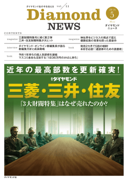近年の最高部数を更新確実 - ダイヤモンド社 広告サイト ADinfo（アド