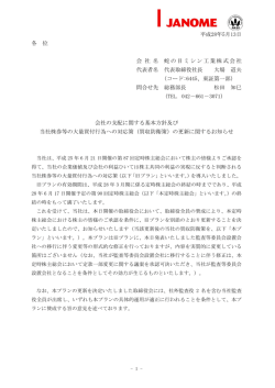 平成28年5月13日 各 位 会 社 名 蛇の目ミシン工業株式会社 代表者名