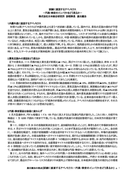 試練に直面するアベノミクス－円高・株安のインパクトをどう