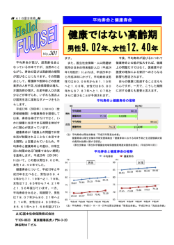 健康ではない高齢期
