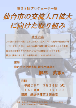 第38回プロデューサー塾を5月24日（火）に開催いたします。