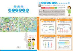 静岡市総合交通計画パンフレット