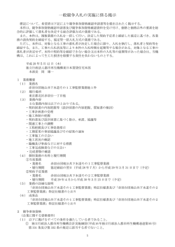 一般競争入札の実施に係る掲示