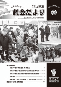 議会だより No.145号