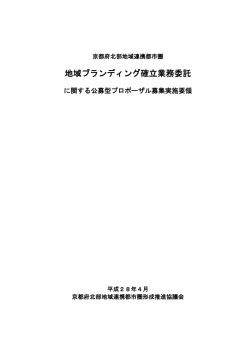 01プロポーザル実施要領 (サイズ：370.67KB)