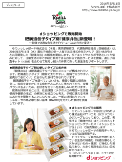 dショッピングで販売開始 肥満遺伝子タイプ別『健康