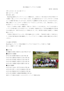 2016.04.25第2回徳島スナッグゴルフ大会 報告