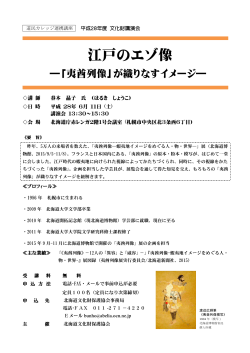 文 化 財 講 演 会 - 北海道文化財保護協会
