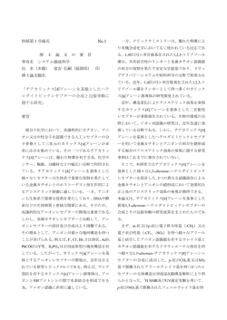 別紙第1号様式 No.1 博 士 論 文 の 要 旨 専攻名 システム創成科学 氏