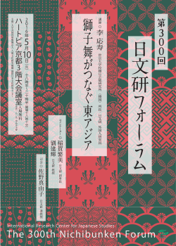 PDF - Events - International Research Center for Japanese