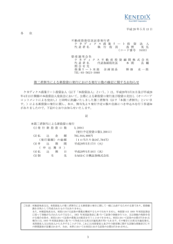 第三者割当による新投資口発行における発行口数の確定に関するお知らせ