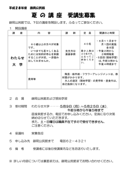 藤岡 公民館夏の講座受講生 募集