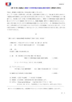 詳細および申込用紙 - 燃料電池開発情報センター