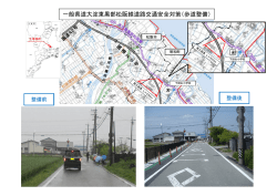 一般県道大淀東黒部松阪線道路交通安全対策（歩道整備）