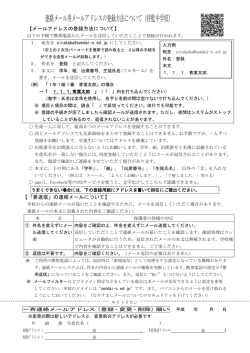 メールで登録