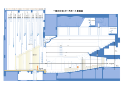 一関文化センター大ホール断面図