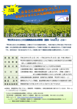 募 集 期 間 対 象 事 業 補 助 対 象 交 付 額 応 募 方 法 審 査 ・ 選