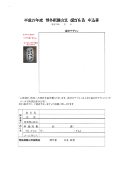 提灯広告申込書