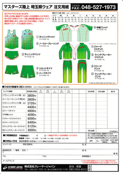 5月8日開催の記録会時配布 - 埼玉マスターズ陸上競技連盟