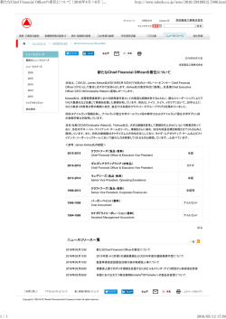 新たなChief Financial Officerの着任について