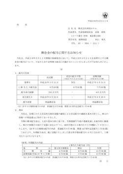 剰余金の配当に関するお知らせ