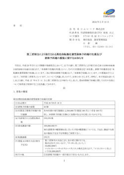 IR - コムシード株式会社
