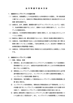 法令遵守基本方針 - 熊谷商工信用組合