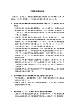 内部統制基本方針 - 熊谷商工信用組合