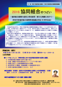協同組合のつどい - 神奈川県生活協同組合連合会