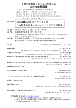 公開講座 - 日本防菌防黴学会
