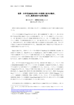 世界：大手石油会社の再エネ投資に拡大の動き、 ただし業界全体では