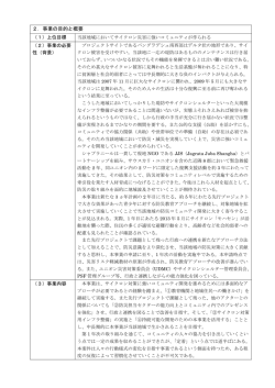 （事業申請書）（PDF）