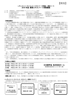 詳細情報 - 日本病院薬剤師会
