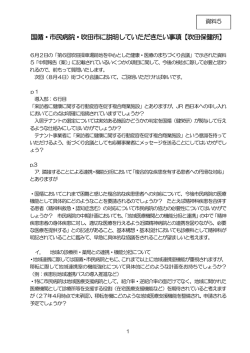 資料5 吹田保健所からの提出資料
