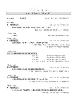 プログラム - 神戸薬科大学