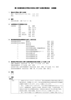 議事録[PDF：531KB]
