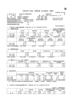 「2016年3月期 決算短信」掲載 (PDF 348KB)