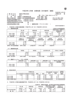 平成28年3月期 決算短信〔日本基準〕(連結)