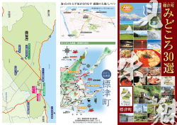 標津町ひがし - 海・山・川・大平原がおりなす感動の大地～標津町